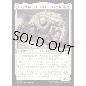 画像: チョイ悪なビッグ・シスター、ジェニカ/Jennika, Bad Apple Big Sister