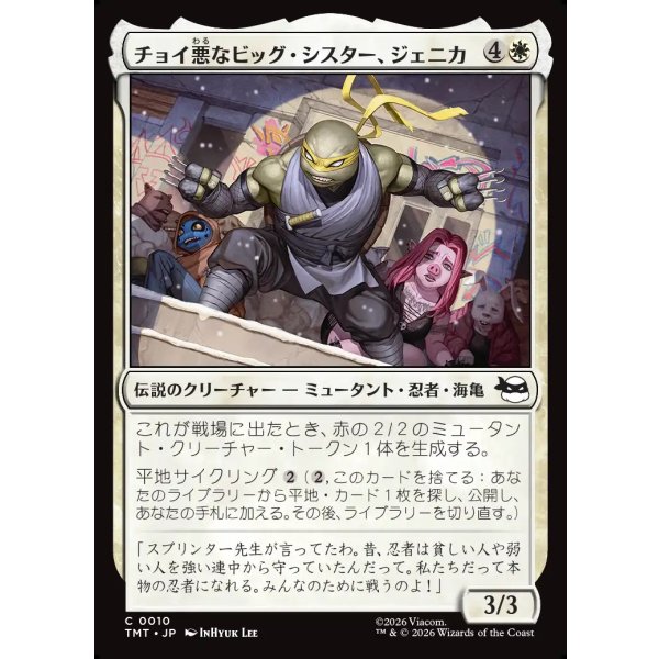 画像1: チョイ悪なビッグ・シスター、ジェニカ/Jennika, Bad Apple Big Sister (1)