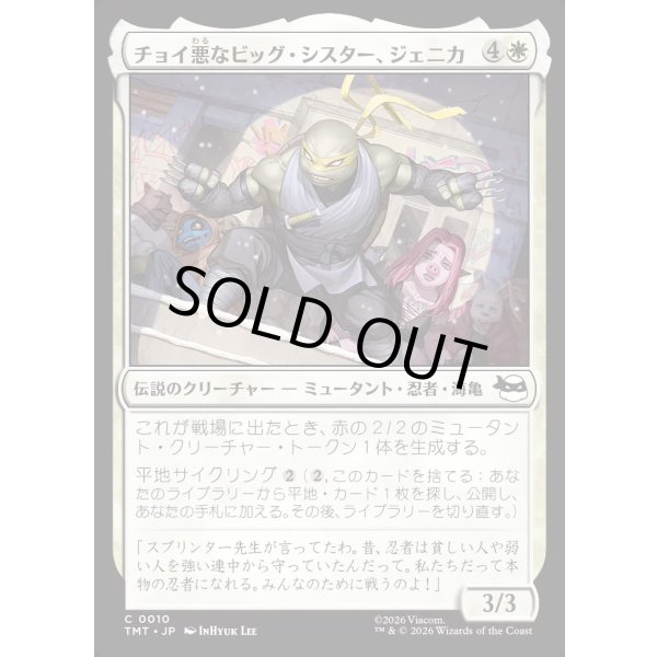 画像1: チョイ悪なビッグ・シスター、ジェニカ/Jennika, Bad Apple Big Sister (1)