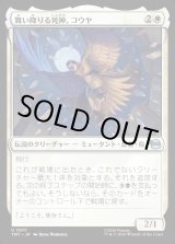 画像: 舞い降りる死神、コウヤ/Koya, Death from Above