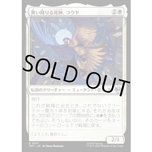 画像: 舞い降りる死神、コウヤ/Koya, Death from Above