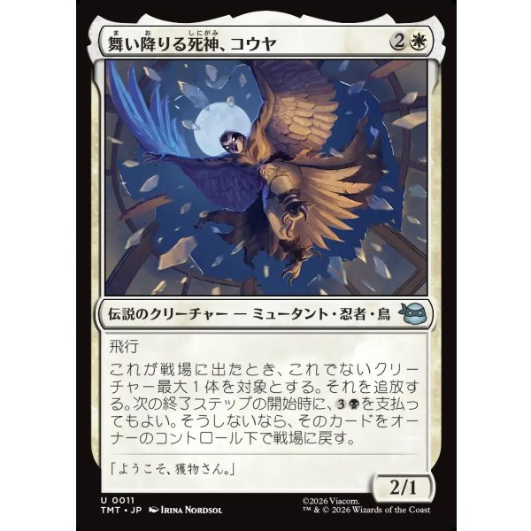 画像1: 舞い降りる死神、コウヤ/Koya, Death from Above (1)