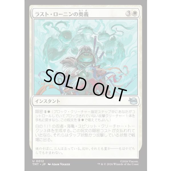 画像1: ラスト・ローニンの奥義/The Last Ronin's Technique (1)