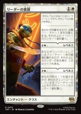 画像: リーダーの素質/Leader's Talent