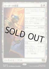 画像: リーダーの素質/Leader's Talent