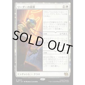 画像: リーダーの素質/Leader's Talent