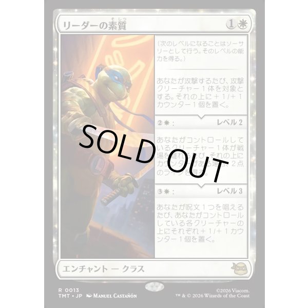 画像1: リーダーの素質/Leader's Talent (1)