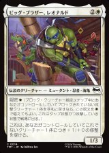 画像: ビッグ・ブラザー、レオナルド/Leonardo, Big Brother