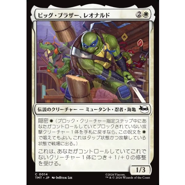 画像1: ビッグ・ブラザー、レオナルド/Leonardo, Big Brother (1)