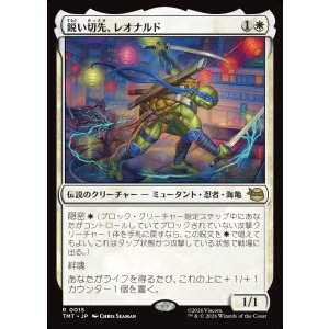 画像: 鋭い切先、レオナルド/Leonardo, Cutting Edge