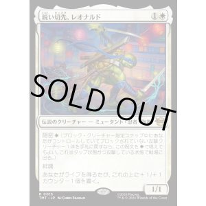 画像: 鋭い切先、レオナルド/Leonardo, Cutting Edge