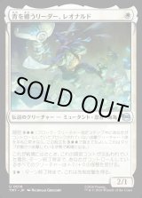 画像: 青を纏うリーダー、レオナルド/Leonardo, Leader in Blue