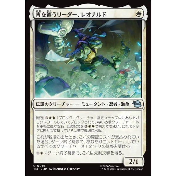 画像1: 青を纏うリーダー、レオナルド/Leonardo, Leader in Blue (1)