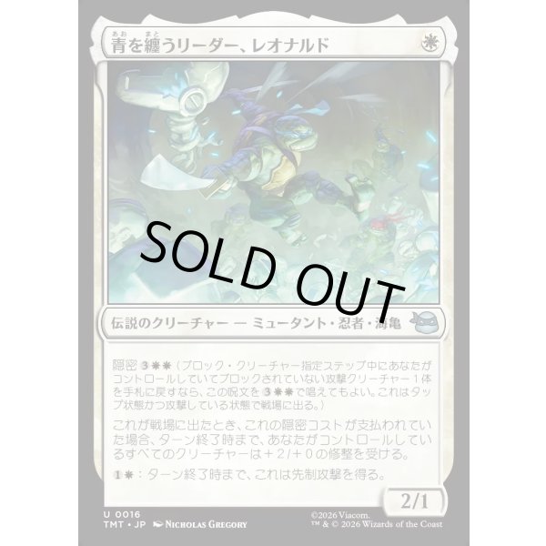 画像1: 青を纏うリーダー、レオナルド/Leonardo, Leader in Blue (1)