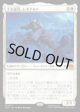 画像: 下水道侍、レオナルド/Leonardo, Sewer Samurai