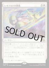 画像: レオナルドの奥義/Leonardo's Technique