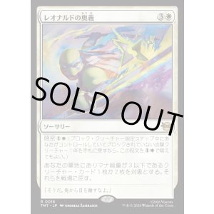 画像: レオナルドの奥義/Leonardo's Technique