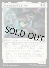 画像: 小さな孤児の両生種、リタ/Lita, Little Orphan Amphibian