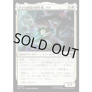 画像: 小さな孤児の両生種、リタ/Lita, Little Orphan Amphibian