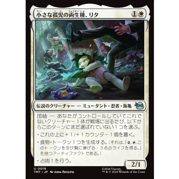 画像1: 小さな孤児の両生種、リタ/Lita, Little Orphan Amphibian (1)