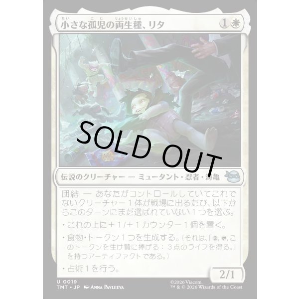 画像1: 小さな孤児の両生種、リタ/Lita, Little Orphan Amphibian (1)