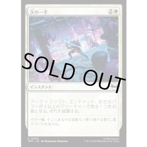 画像: 次の一手/Make Your Move