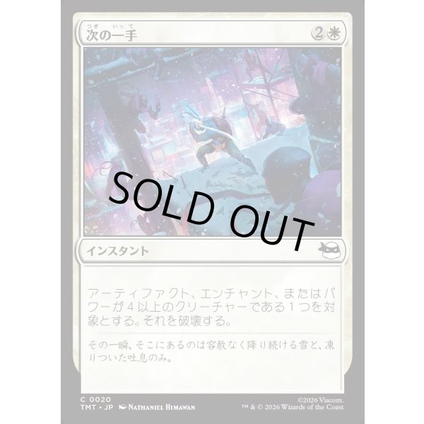 画像1: 次の一手/Make Your Move (1)