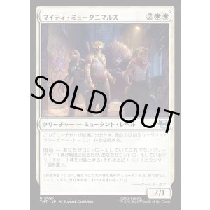 画像: マイティ・ミュータニマルズ/Mighty Mutanimals