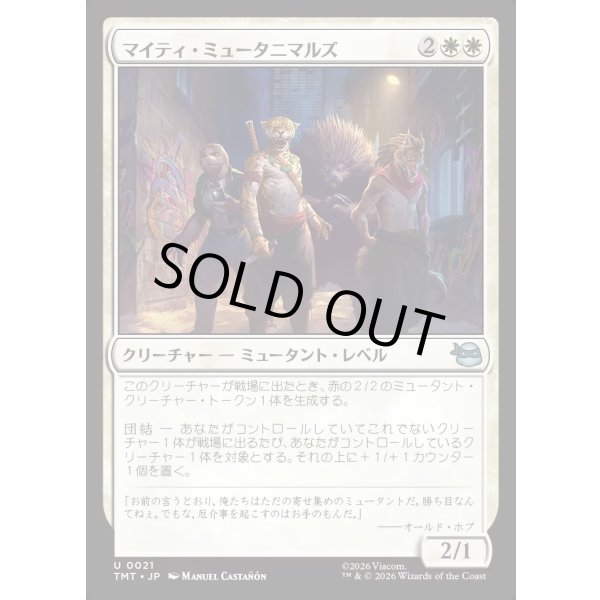 画像1: マイティ・ミュータニマルズ/Mighty Mutanimals (1)