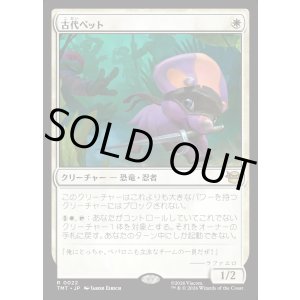 画像: 古代ペット/Prehistoric Pet