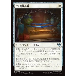 画像: ごく普通の刀/Quintessential Katana