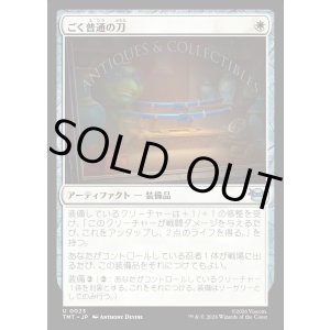 画像: ごく普通の刀/Quintessential Katana