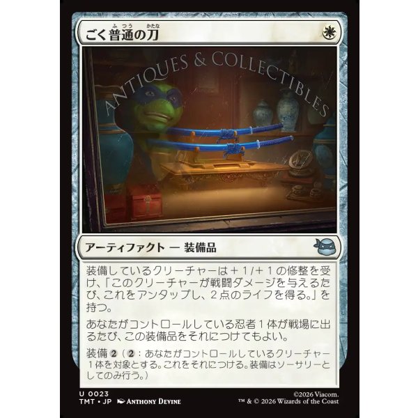 画像1: ごく普通の刀/Quintessential Katana (1)