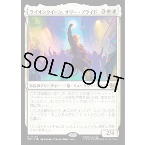 画像: ライオンクイーン、サリー・プライド/Sally Pride, Lioness Leader