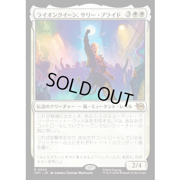 画像1: ライオンクイーン、サリー・プライド/Sally Pride, Lioness Leader (1)