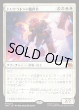 画像: トリケラトンの指揮官/Triceraton Commander