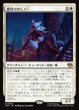 画像: 裏切りのくノ一/Turncoat Kunoichi