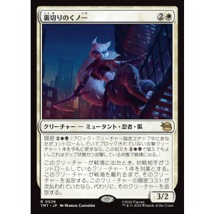 画像: 裏切りのくノ一/Turncoat Kunoichi