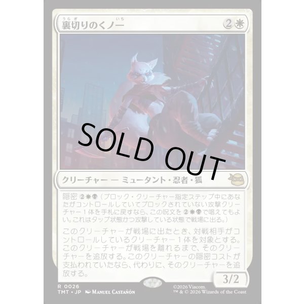 画像1: 裏切りのくノ一/Turncoat Kunoichi (1)