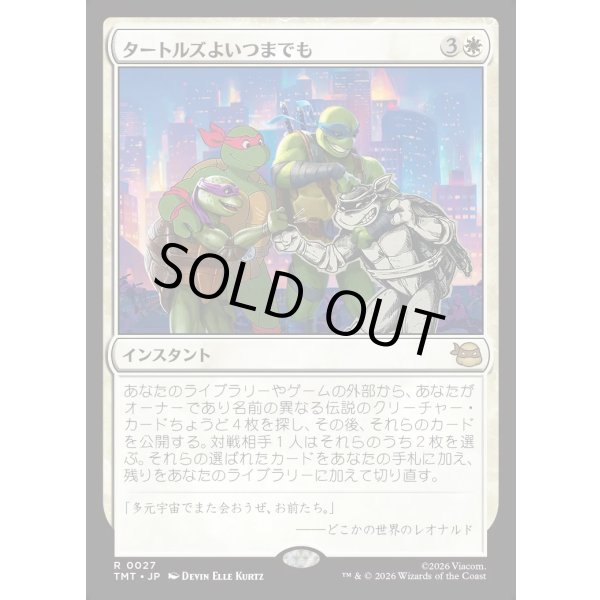 画像1: タートルズよいつまでも/Turtles Forever (1)