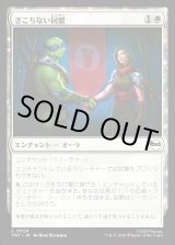 画像: ぎこちない同盟/Uneasy Alliance