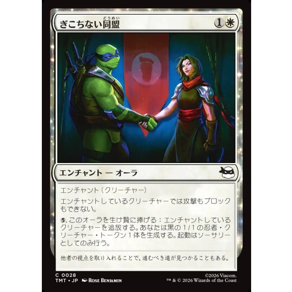 画像1: ぎこちない同盟/Uneasy Alliance (1)