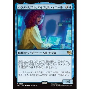 画像: ハクティビスト、エイプリル・オニール/April O'Neil, Hacktivist