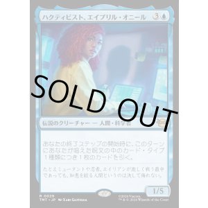 画像: ハクティビスト、エイプリル・オニール/April O'Neil, Hacktivist