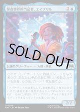 画像: 怪奇事件担当記者、エイプリル/April, Reporter of the Weird