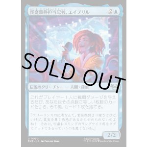 画像: 怪奇事件担当記者、エイプリル/April, Reporter of the Weird