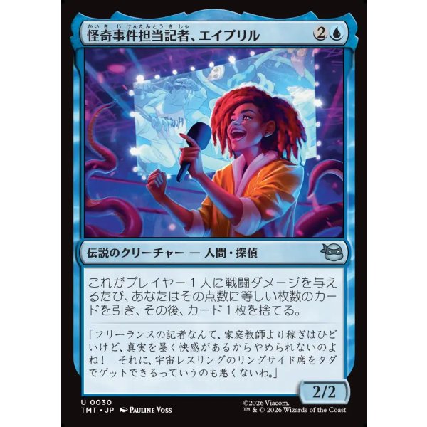 画像1: 怪奇事件担当記者、エイプリル/April, Reporter of the Weird (1)