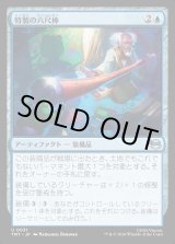 画像: 特製の六尺棒/Bespoke B?