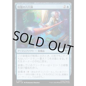 画像: 特製の六尺棒/Bespoke B?