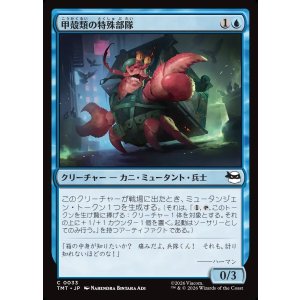 画像: 甲殻類の特殊部隊/Crustacean Commando